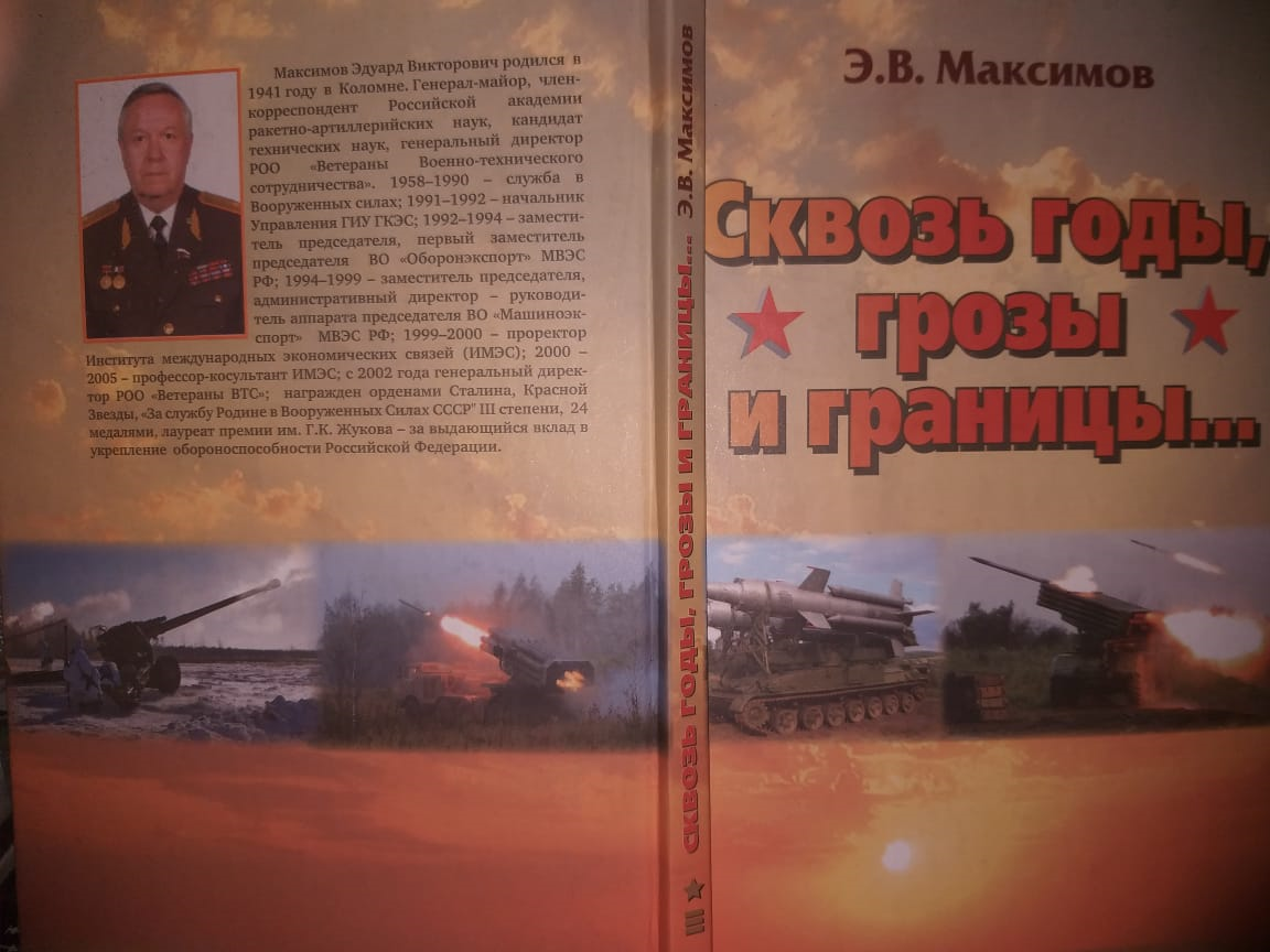 Обложка книги Максимова Эдуарда Викторовича